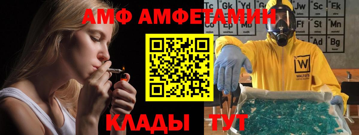 Amphetamine Розовый Апшеронск