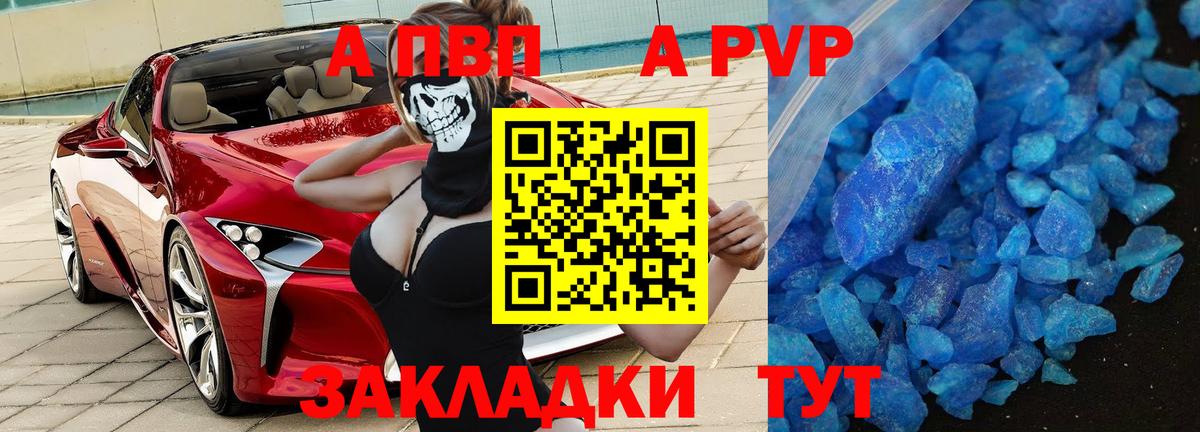 Alpha PVP Crystall  Вход с VPN  Апшеронск  APVP Crystall  APVP СК КРИС 