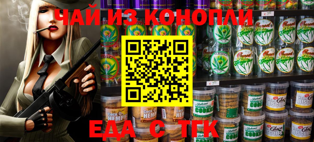 Еда ТГК конопля  Вход с VPN  Апшеронск 