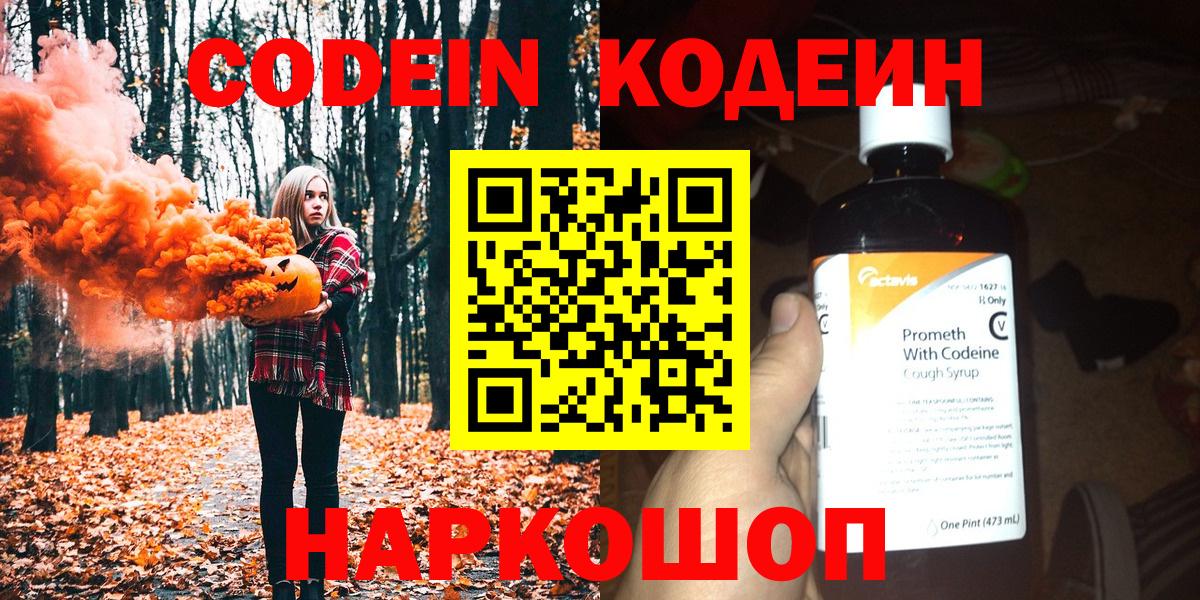 Апшеронск  Кодеиновый сироп Lean Purple Drank  Вход с VPN  Кодеиновый сироп Lean напиток Lean (лин) 