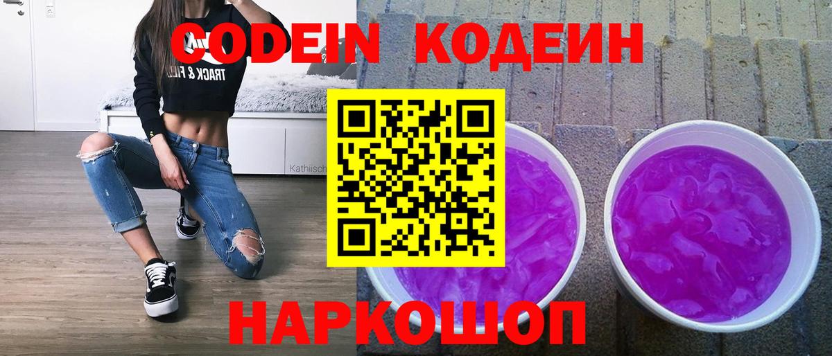 Codein Purple Drank Апшеронск