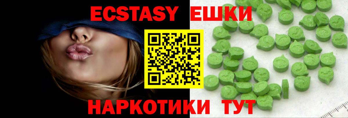 Ecstasy круглые  Вход с VPN  Экстази DUBAI  Апшеронск 