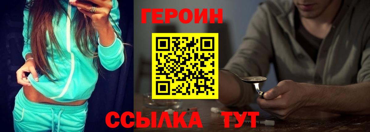 ГЕРОИН герыч  Героин  Апшеронск  Вход с VPN 