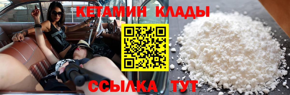 Апшеронск  КЕТАМИН VHQ  Вход с VPN 