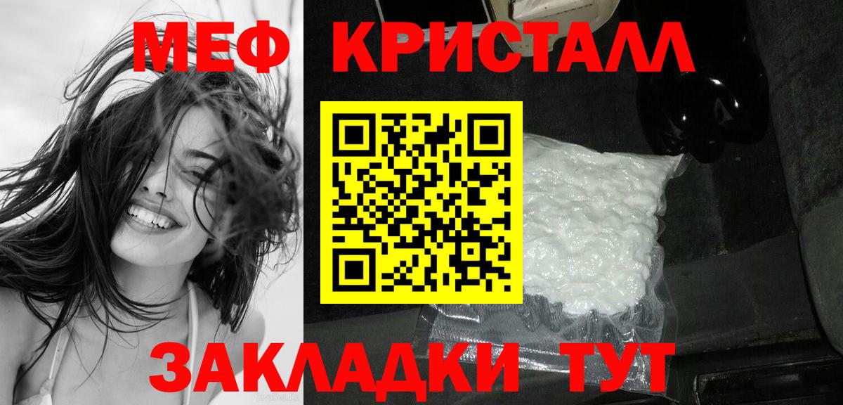 Меф кристаллы Апшеронск